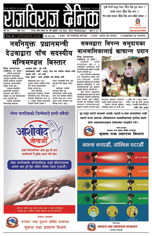 RajbirajDainik