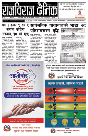 RajbirajDainik