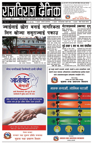 RajbirajDainik